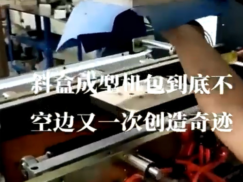 三明斜口盒成型機